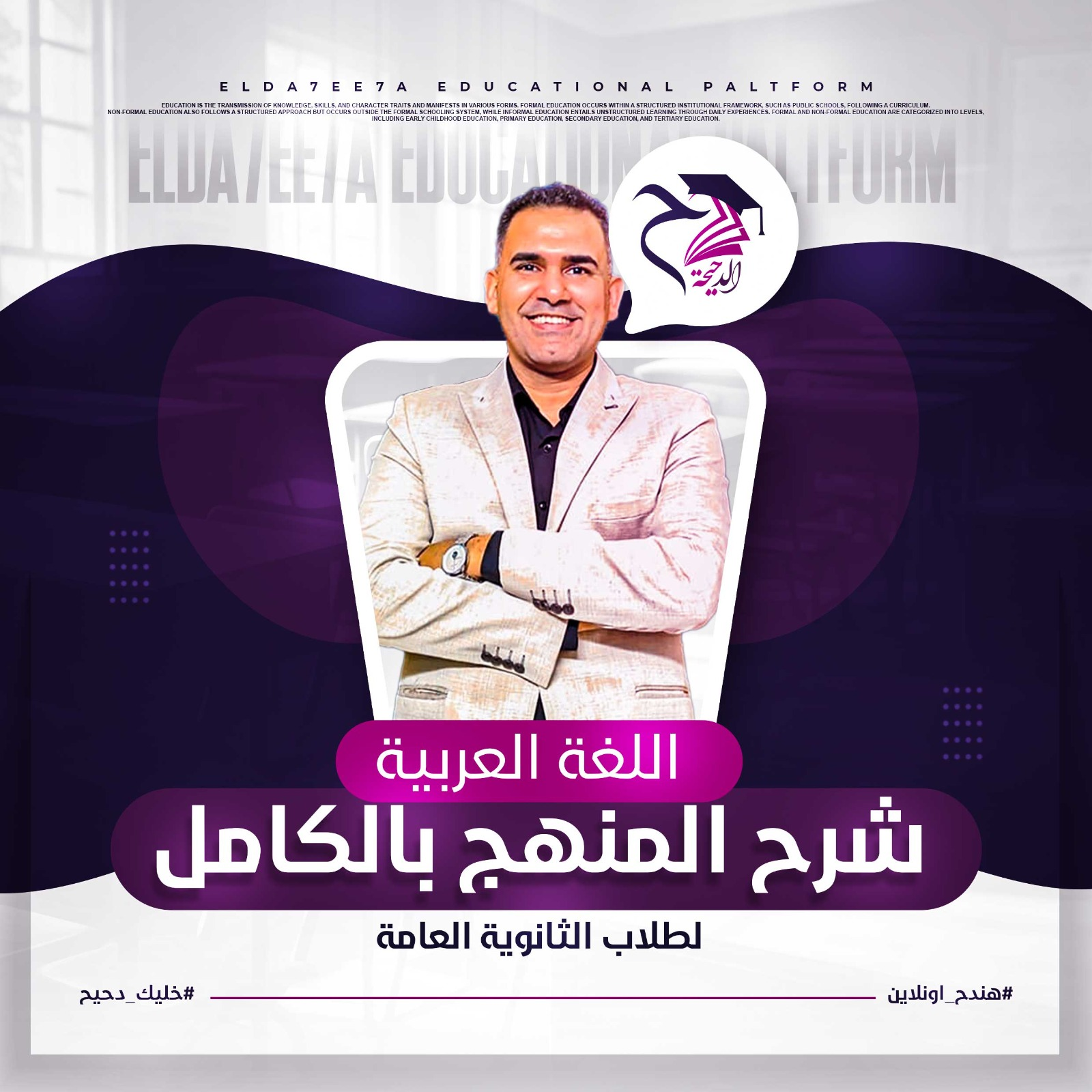 الكورس التمهيدي